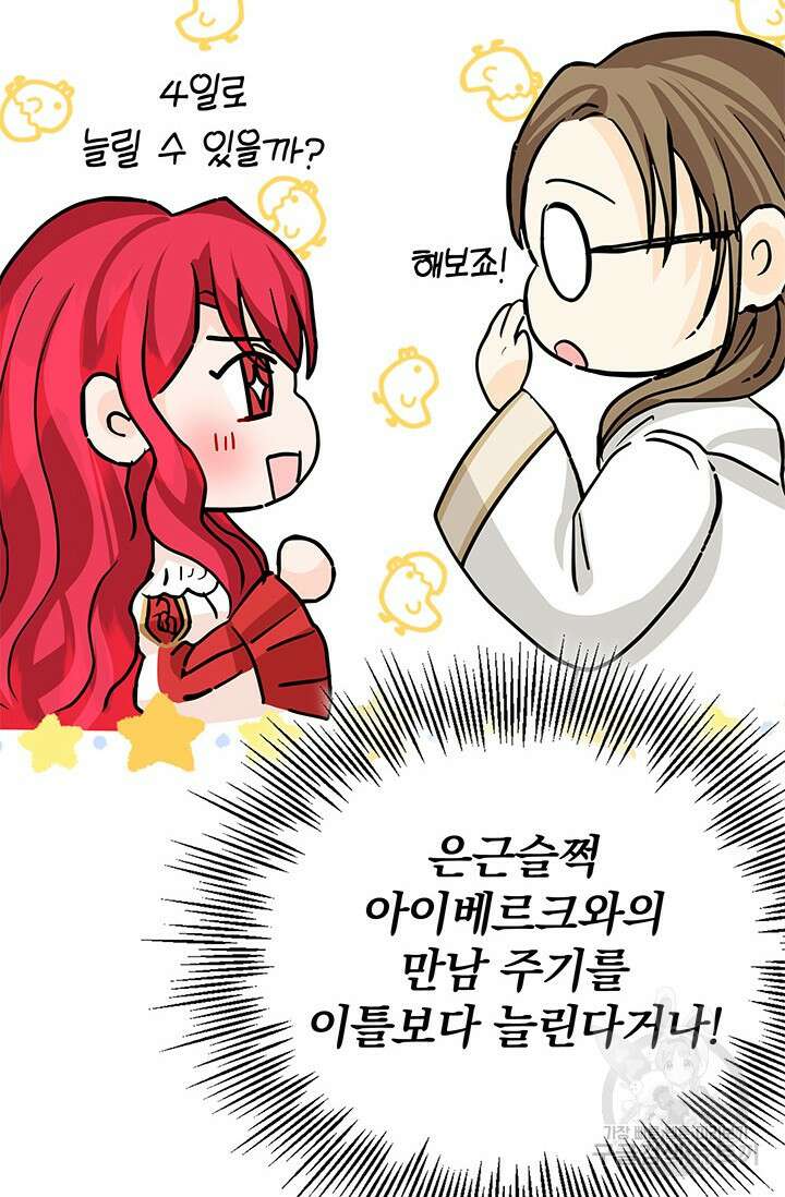 주인공들의 파혼을 막으려 했을 뿐인데 17화 14