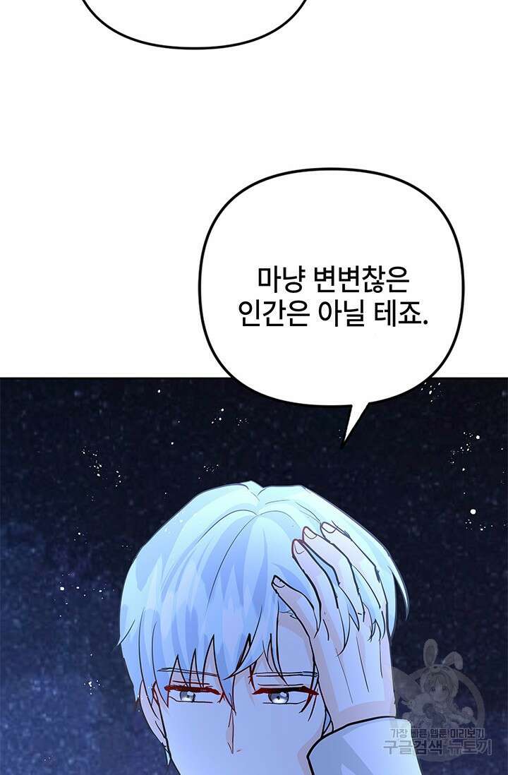 주인공들의 파혼을 막으려 했을 뿐인데 17화 16