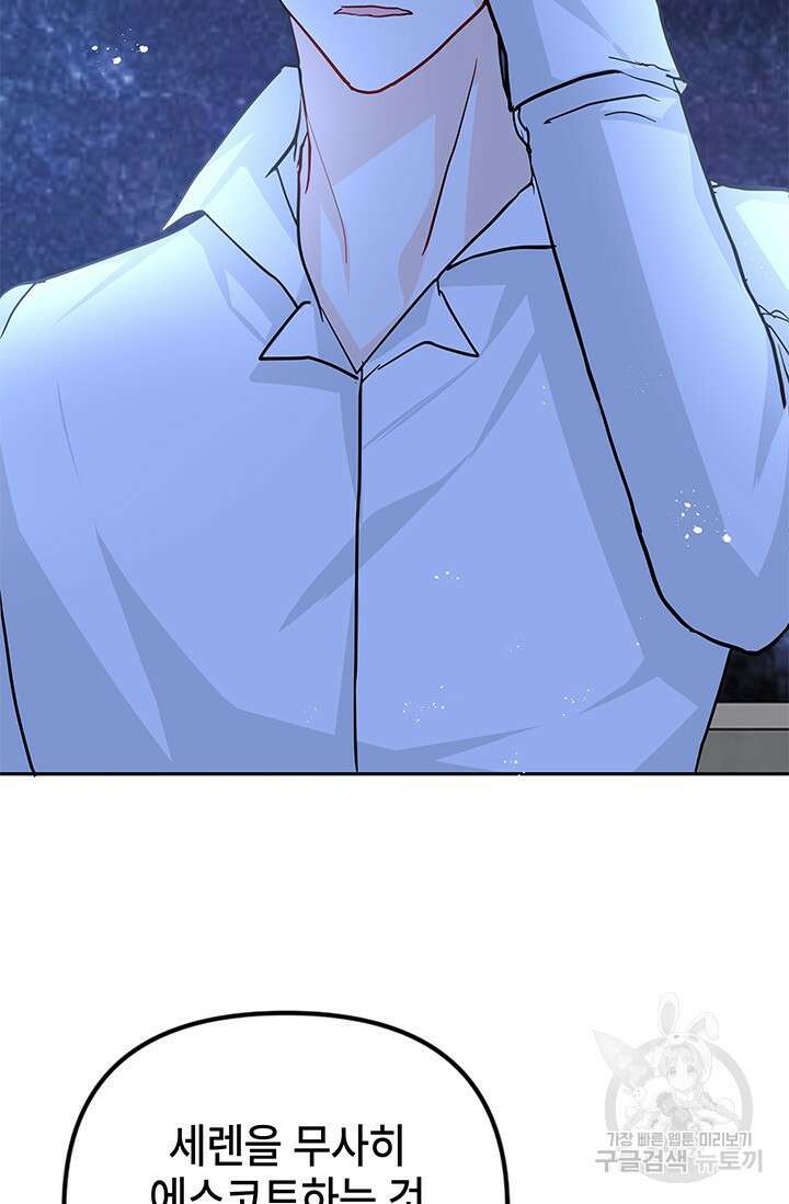 주인공들의 파혼을 막으려 했을 뿐인데 17화 17