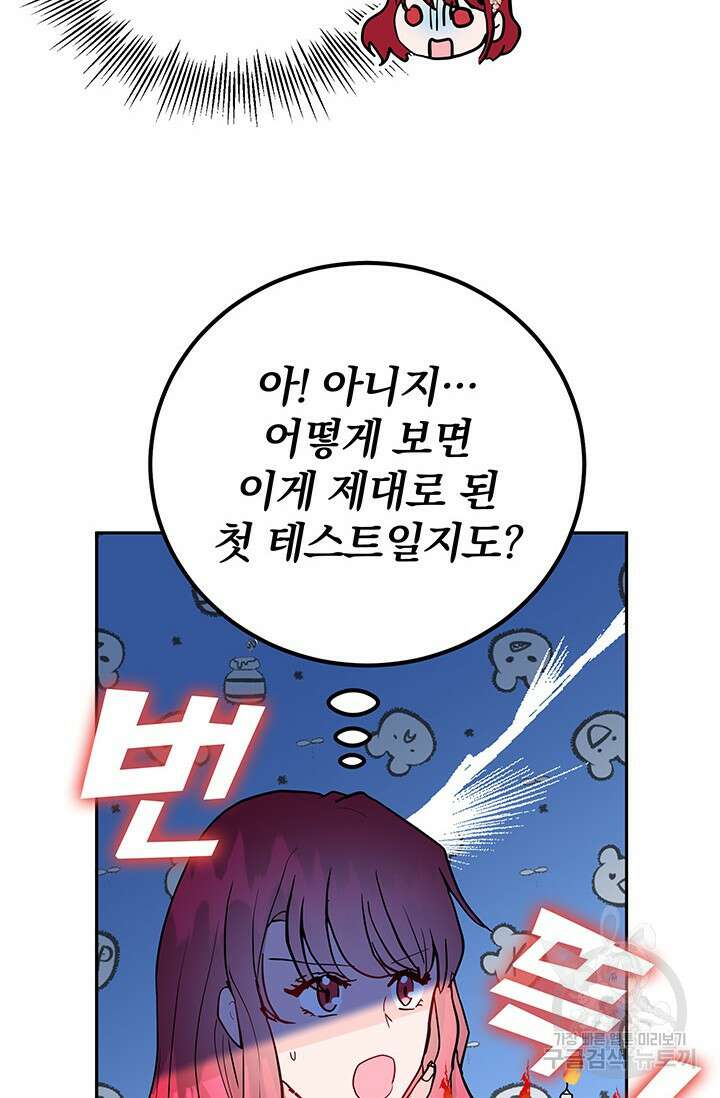 주인공들의 파혼을 막으려 했을 뿐인데 17화 19