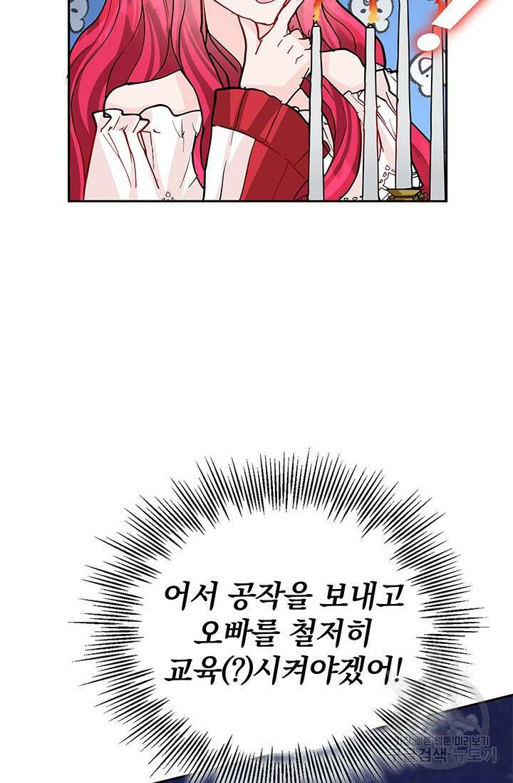 주인공들의 파혼을 막으려 했을 뿐인데 17화 20