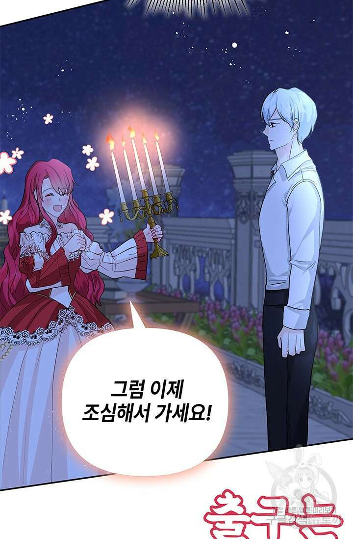 주인공들의 파혼을 막으려 했을 뿐인데 17화 21