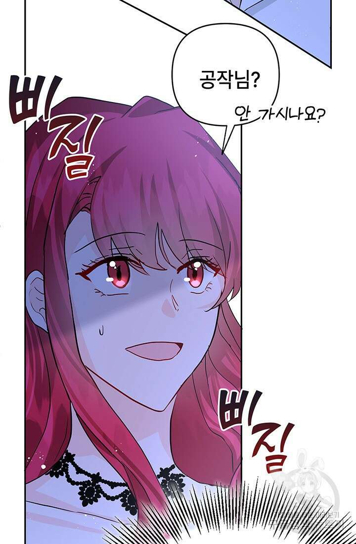 주인공들의 파혼을 막으려 했을 뿐인데 17화 24