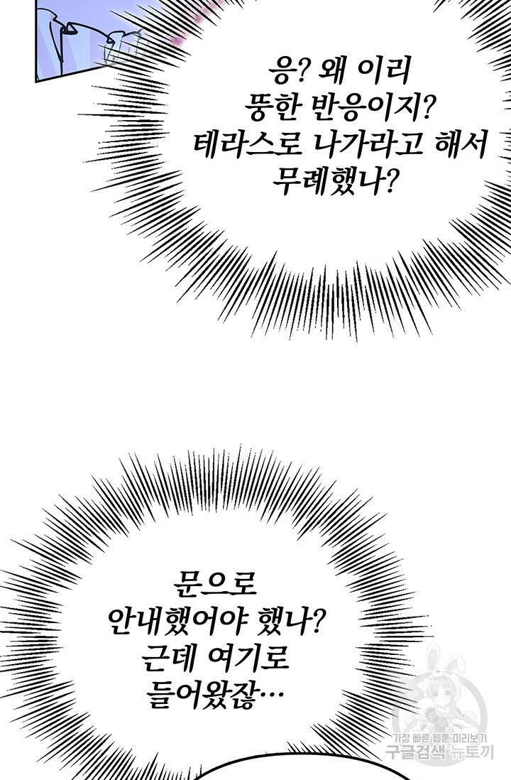 주인공들의 파혼을 막으려 했을 뿐인데 17화 25