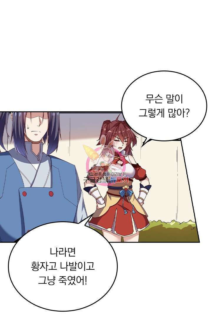 술사전기 88화 1