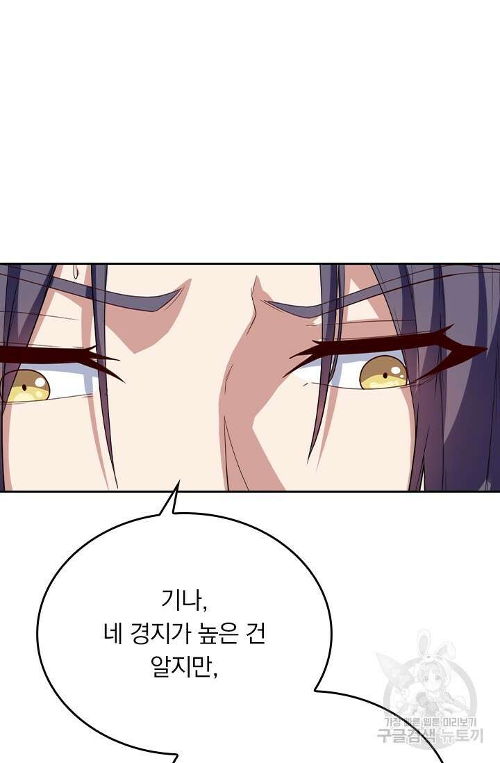 술사전기 88화 2