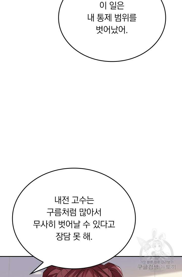 술사전기 88화 3