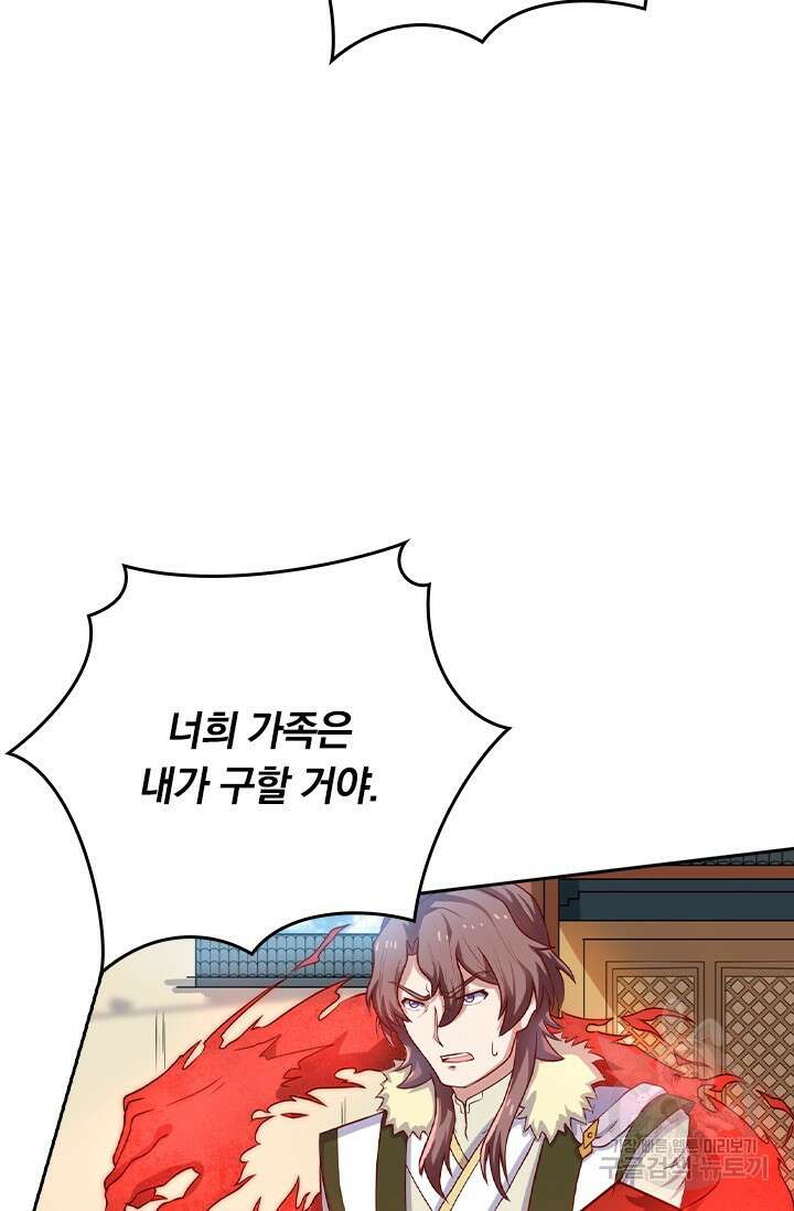 술사전기 88화 9