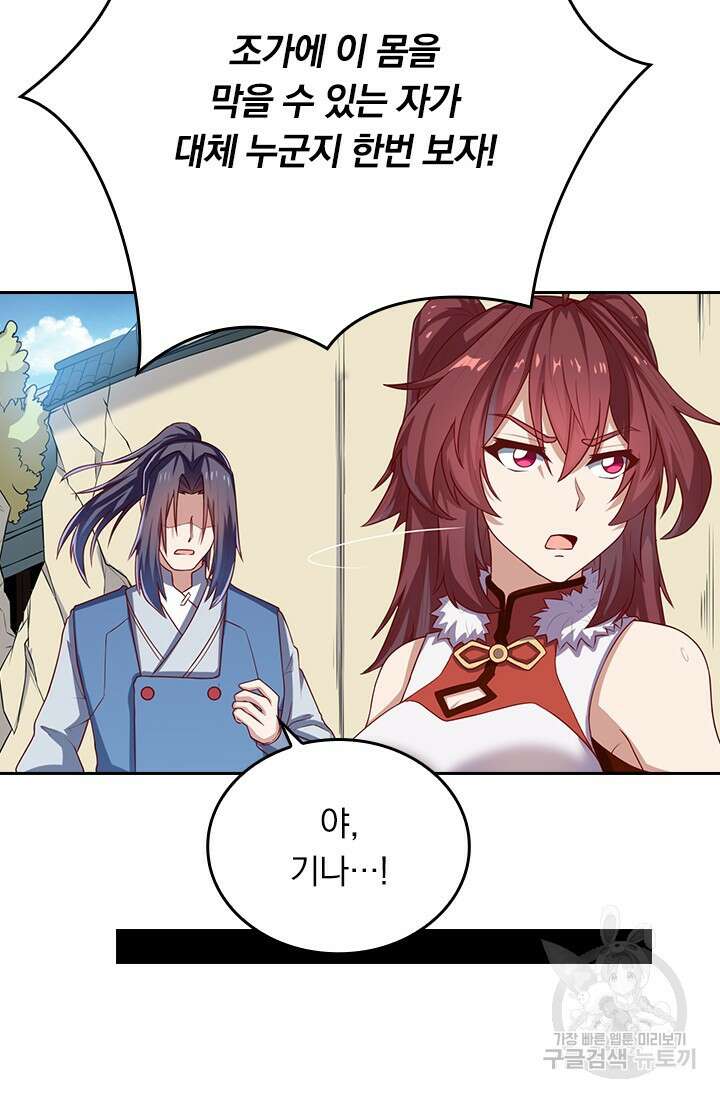 술사전기 88화 11
