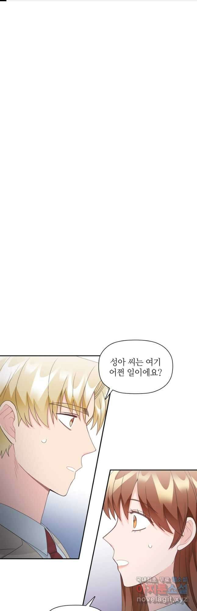 엉덩이가 잘못했네 85화 1