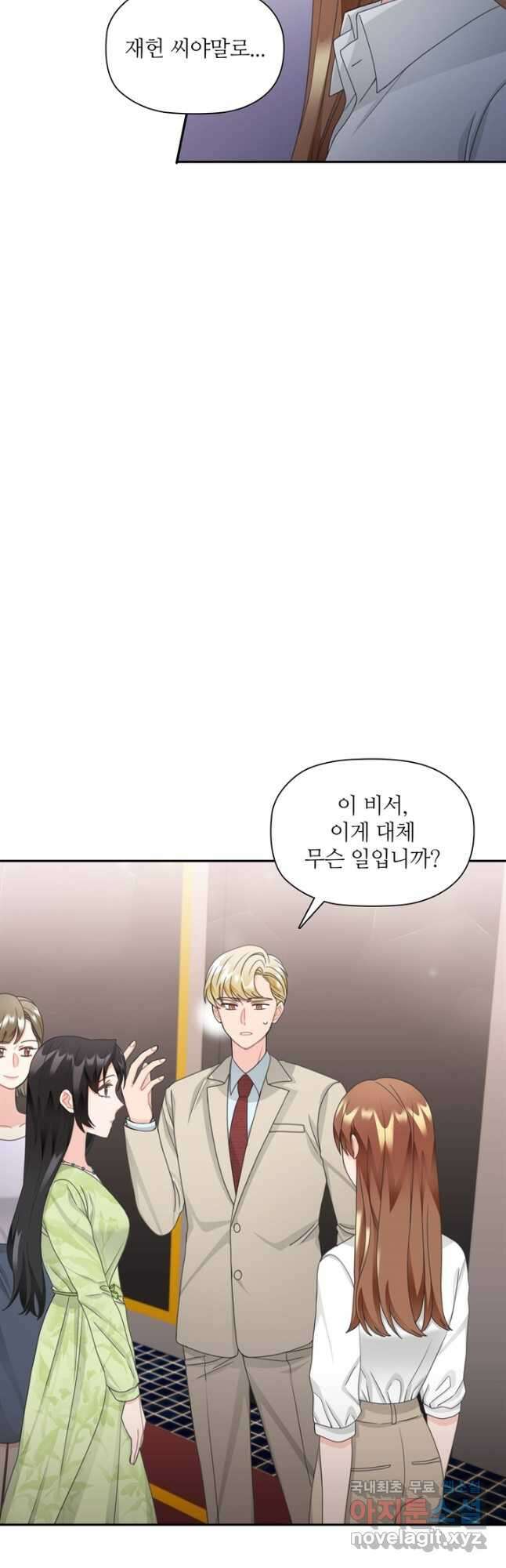 엉덩이가 잘못했네 85화 2