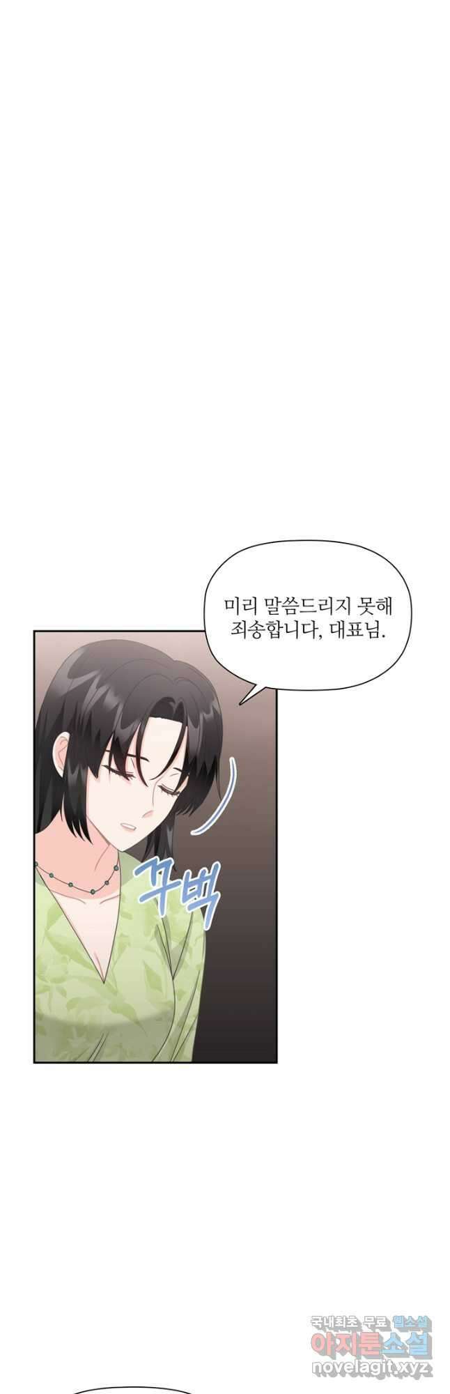 엉덩이가 잘못했네 85화 3