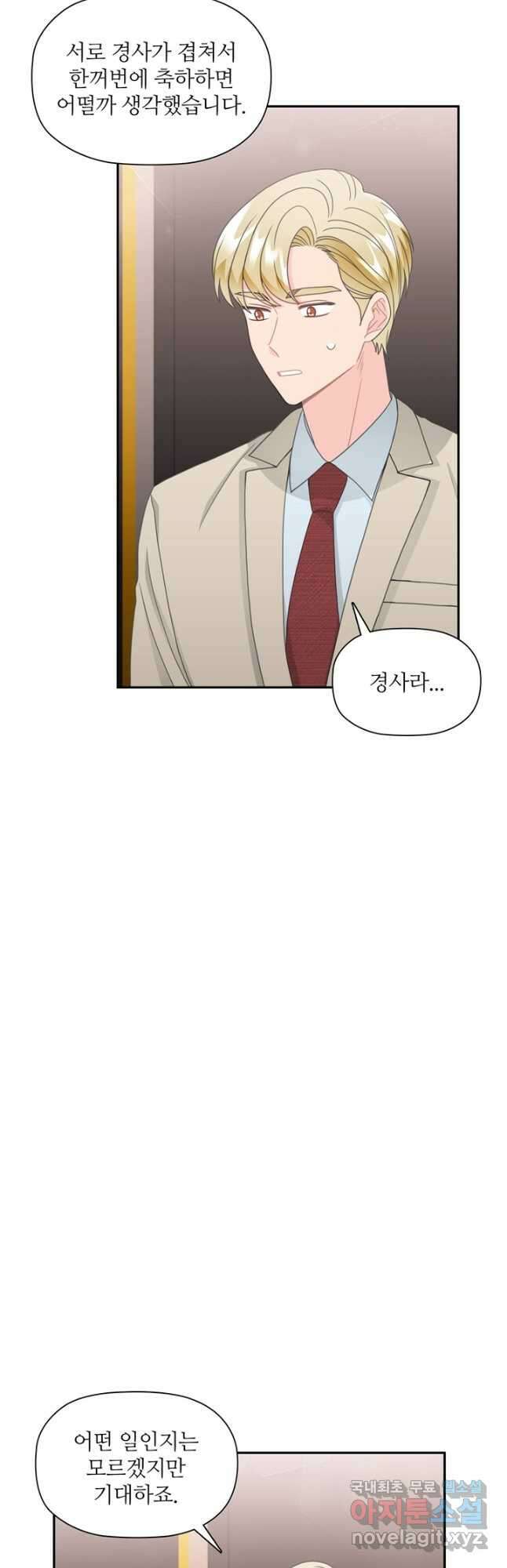 엉덩이가 잘못했네 85화 4