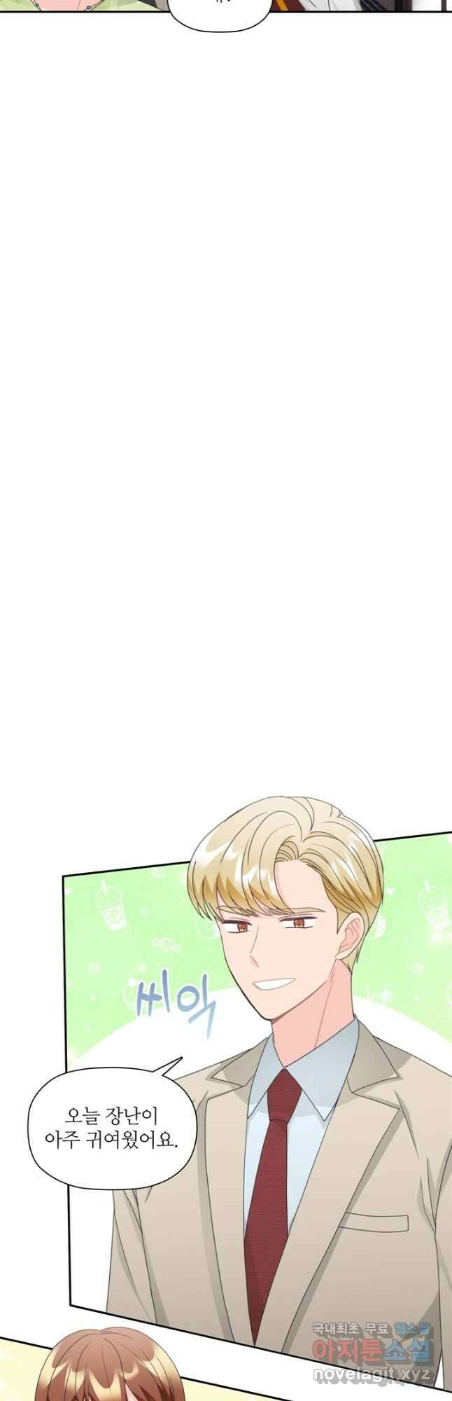 엉덩이가 잘못했네 85화 6