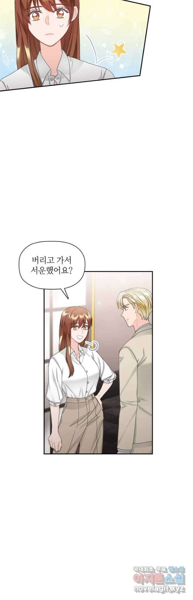 엉덩이가 잘못했네 85화 7