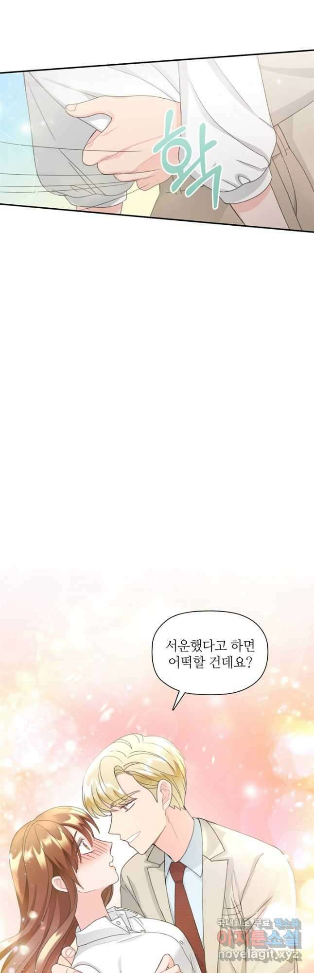 엉덩이가 잘못했네 85화 8