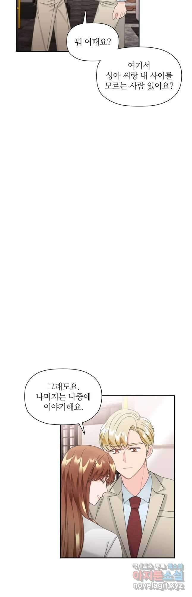 엉덩이가 잘못했네 85화 10