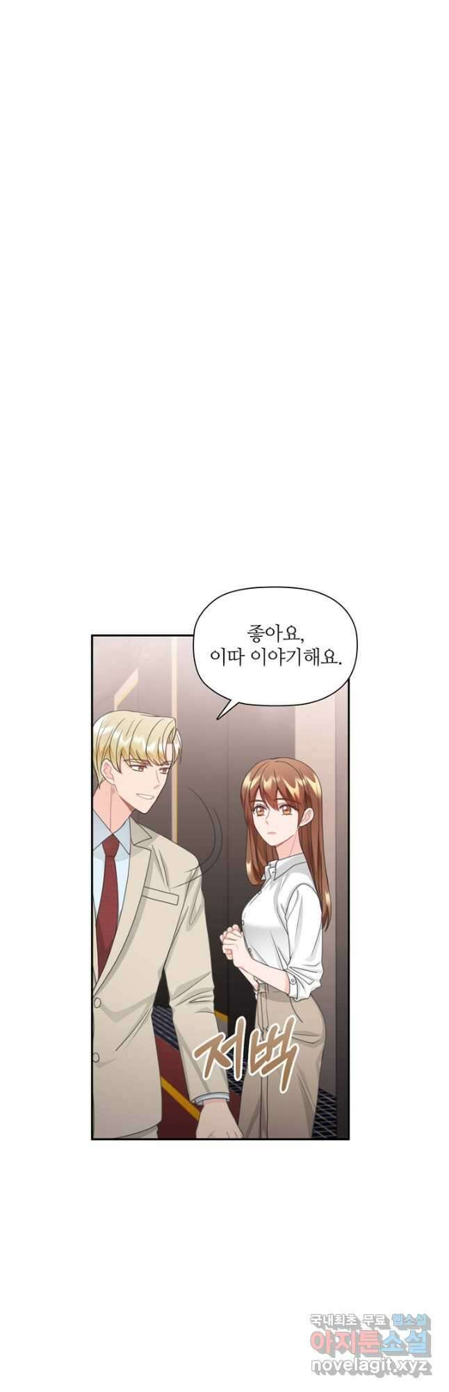 엉덩이가 잘못했네 85화 11