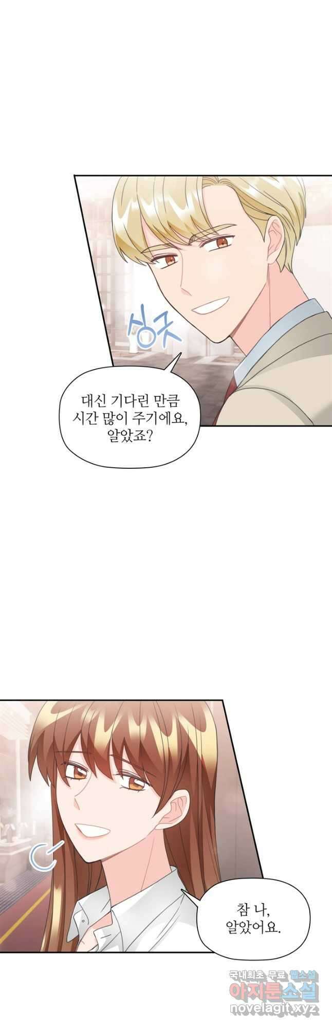 엉덩이가 잘못했네 85화 12