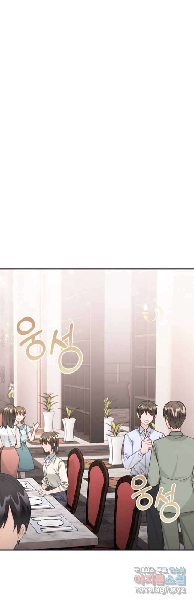 엉덩이가 잘못했네 85화 14