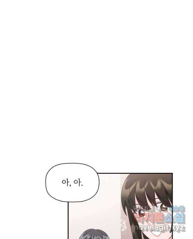 엉덩이가 잘못했네 85화 15