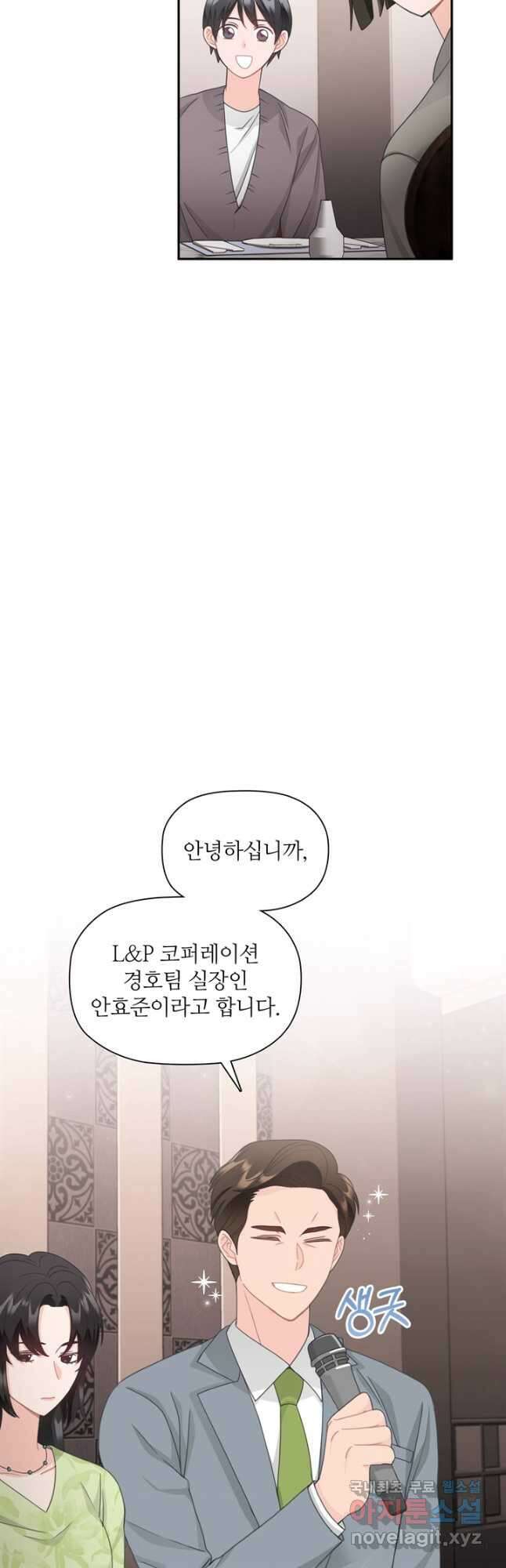 엉덩이가 잘못했네 85화 16