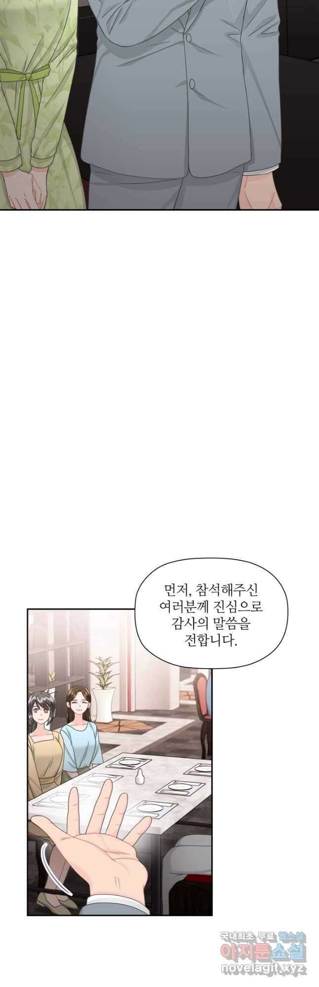 엉덩이가 잘못했네 85화 17