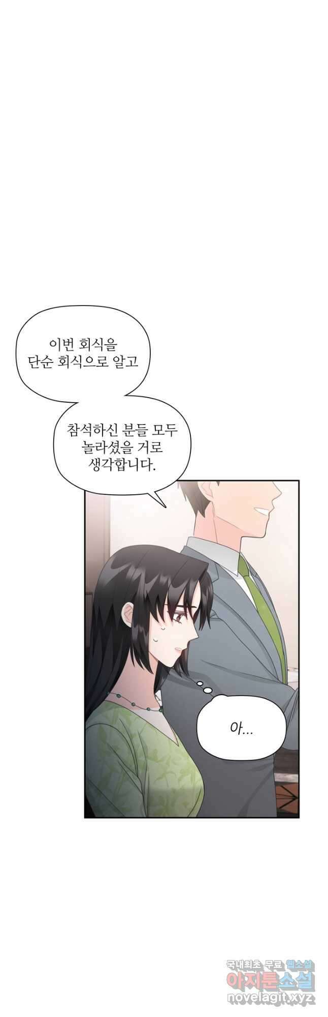 엉덩이가 잘못했네 85화 18