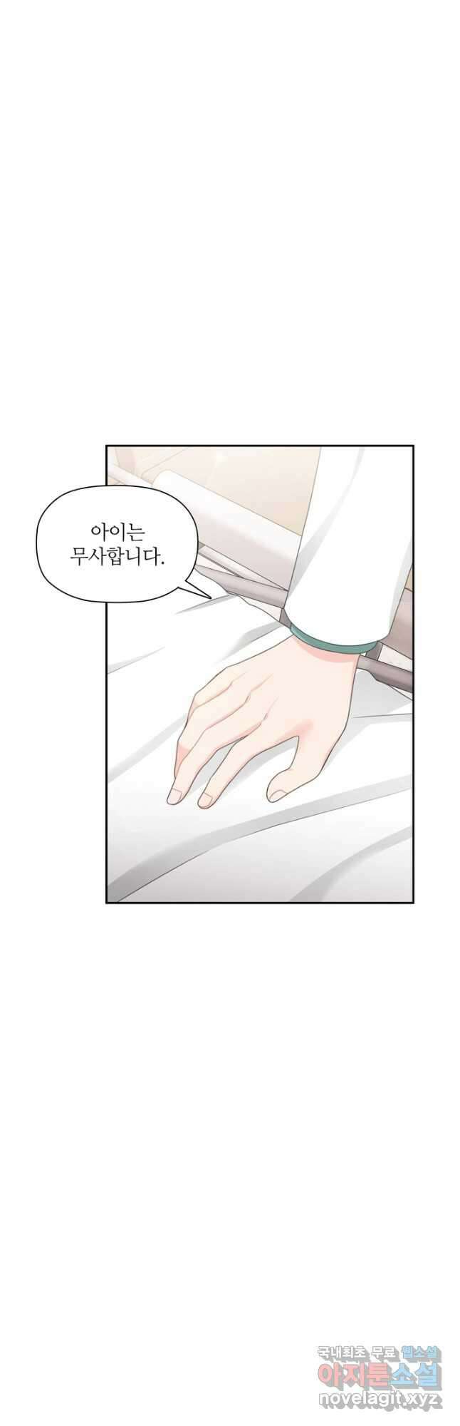 엉덩이가 잘못했네 85화 24