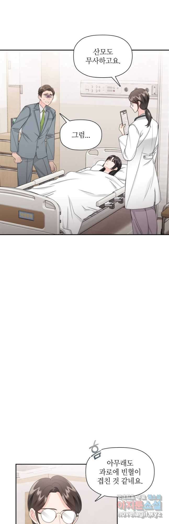 엉덩이가 잘못했네 85화 25