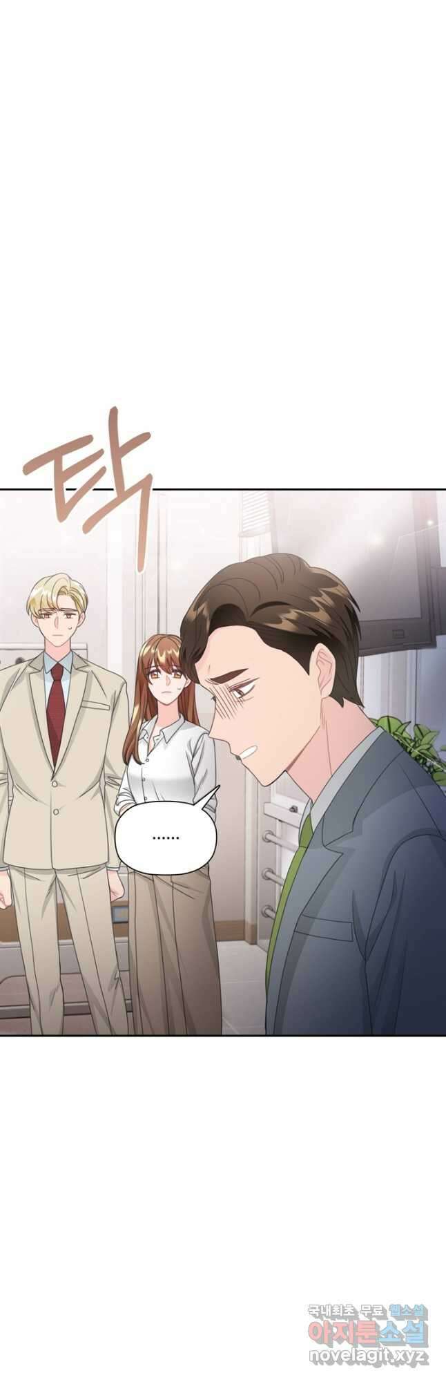엉덩이가 잘못했네 85화 27
