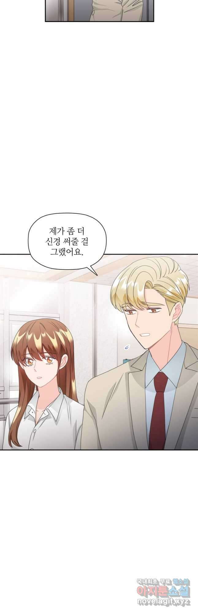 엉덩이가 잘못했네 85화 32
