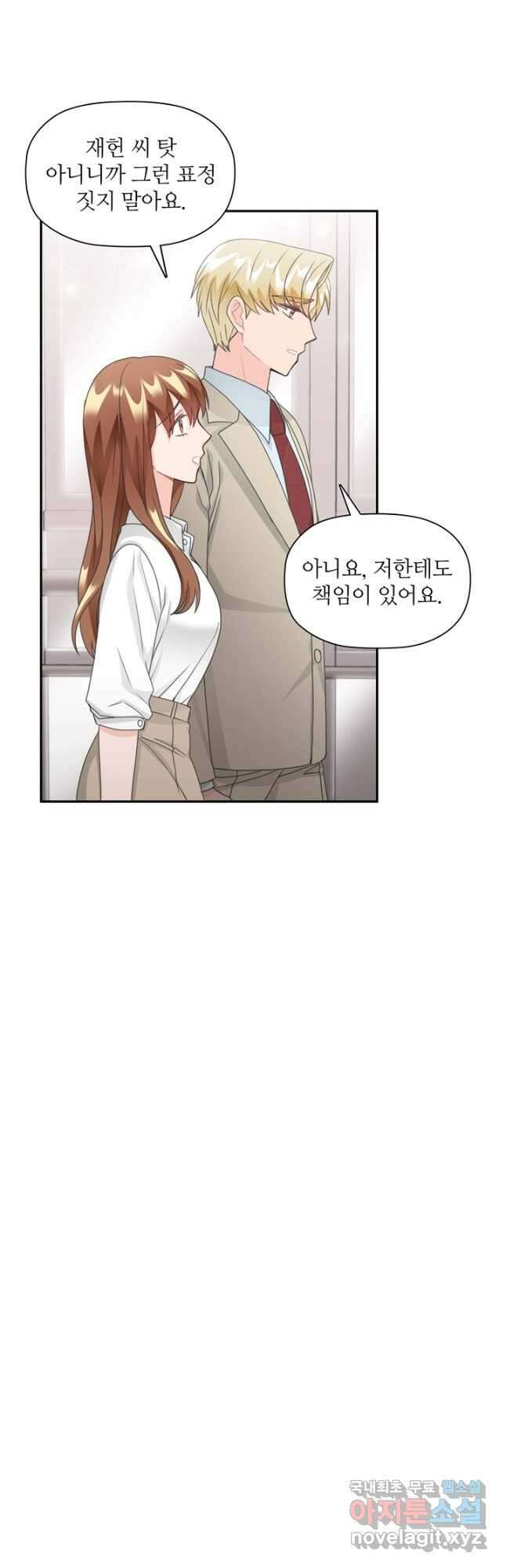 엉덩이가 잘못했네 85화 33