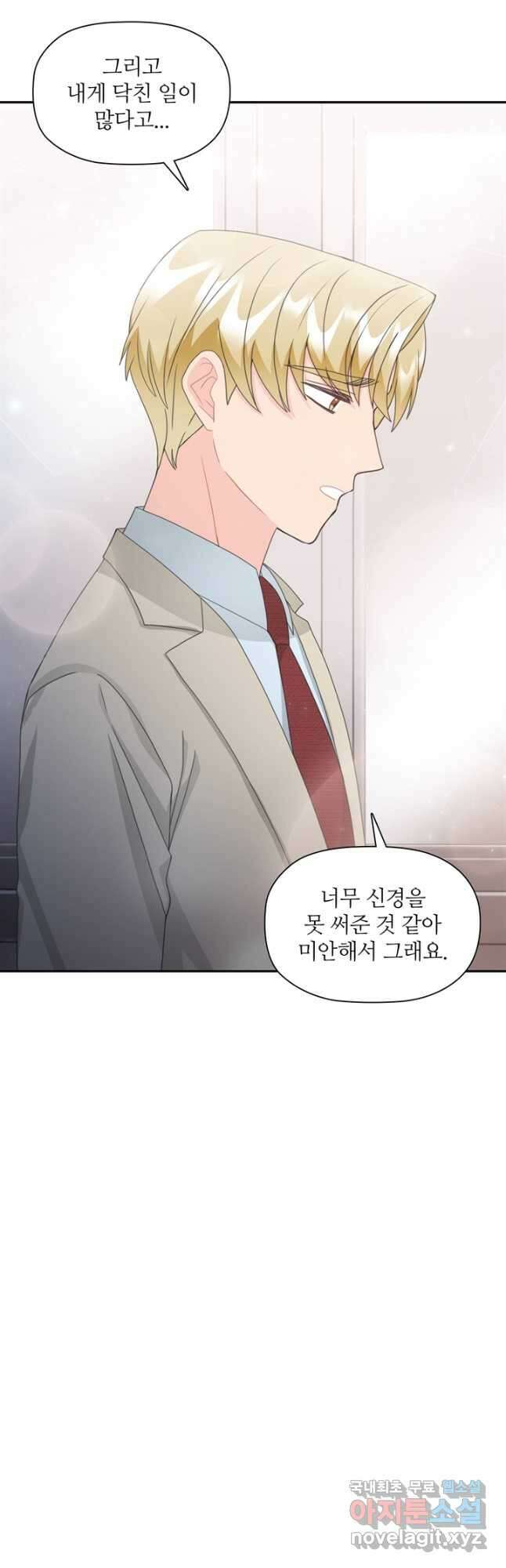 엉덩이가 잘못했네 85화 34