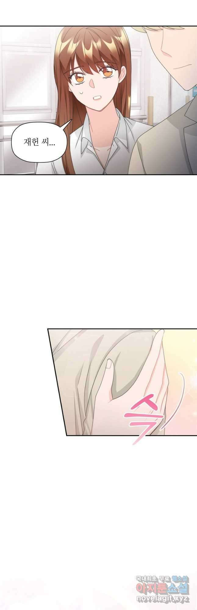 엉덩이가 잘못했네 85화 35