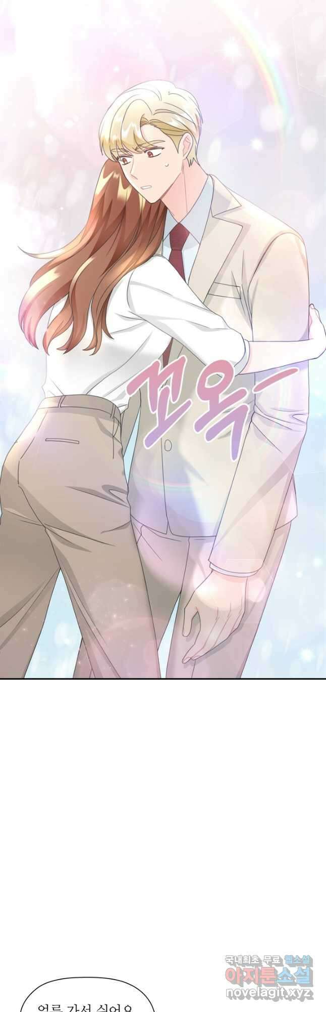 엉덩이가 잘못했네 85화 36