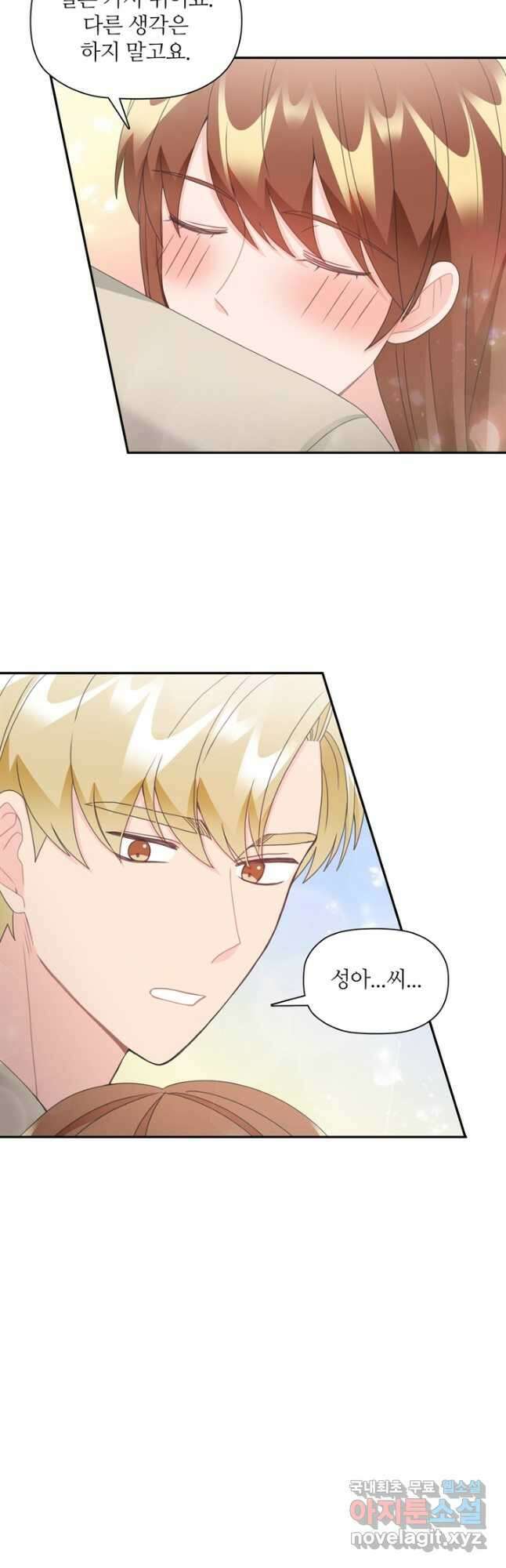 엉덩이가 잘못했네 85화 37