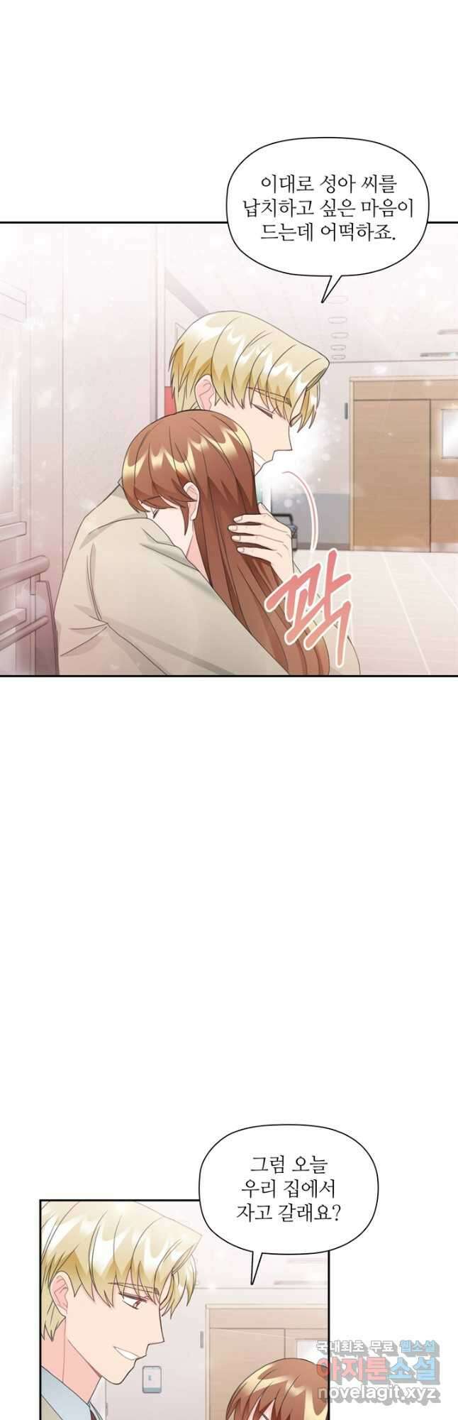 엉덩이가 잘못했네 85화 38