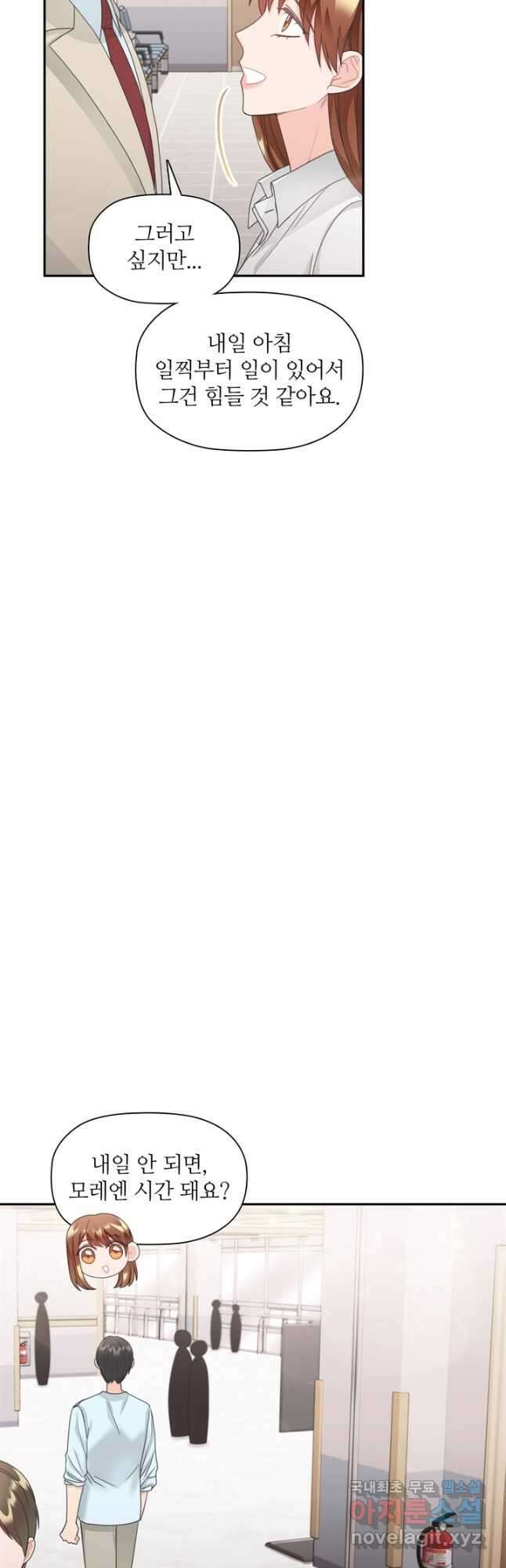 엉덩이가 잘못했네 85화 39