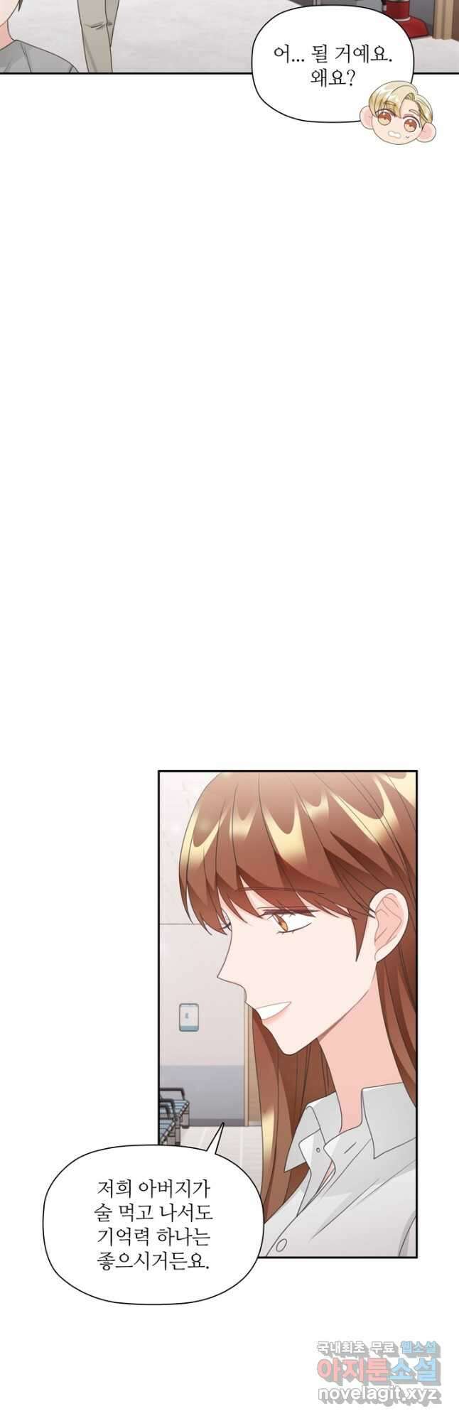 엉덩이가 잘못했네 85화 40