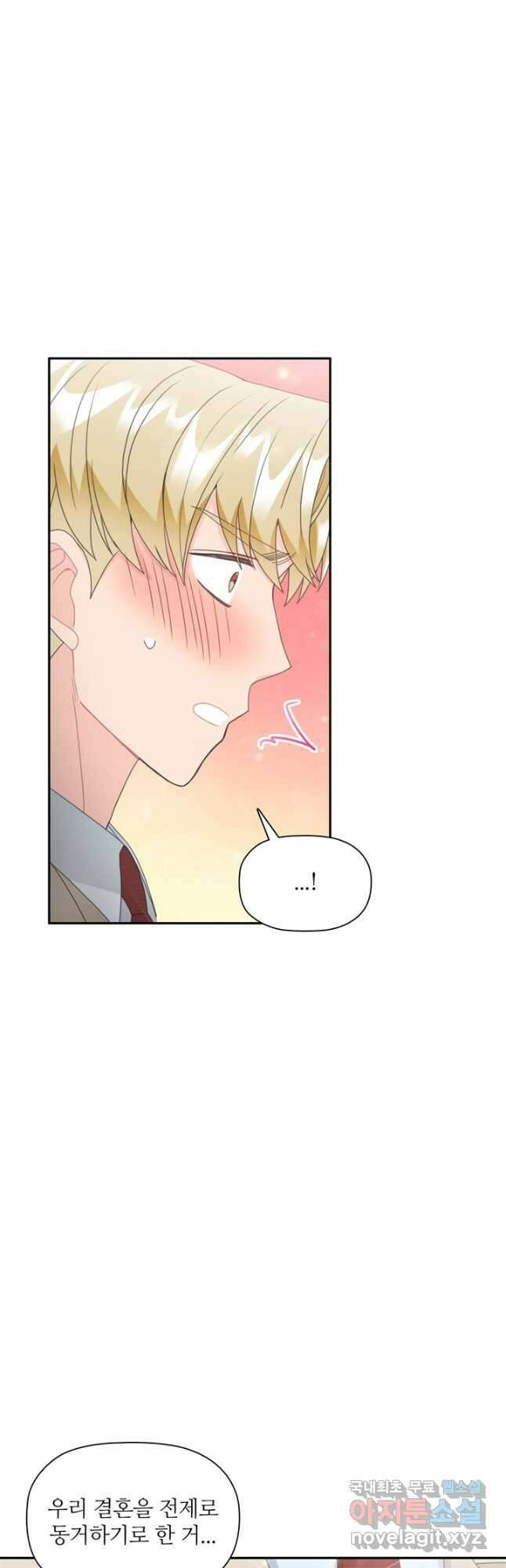엉덩이가 잘못했네 85화 41