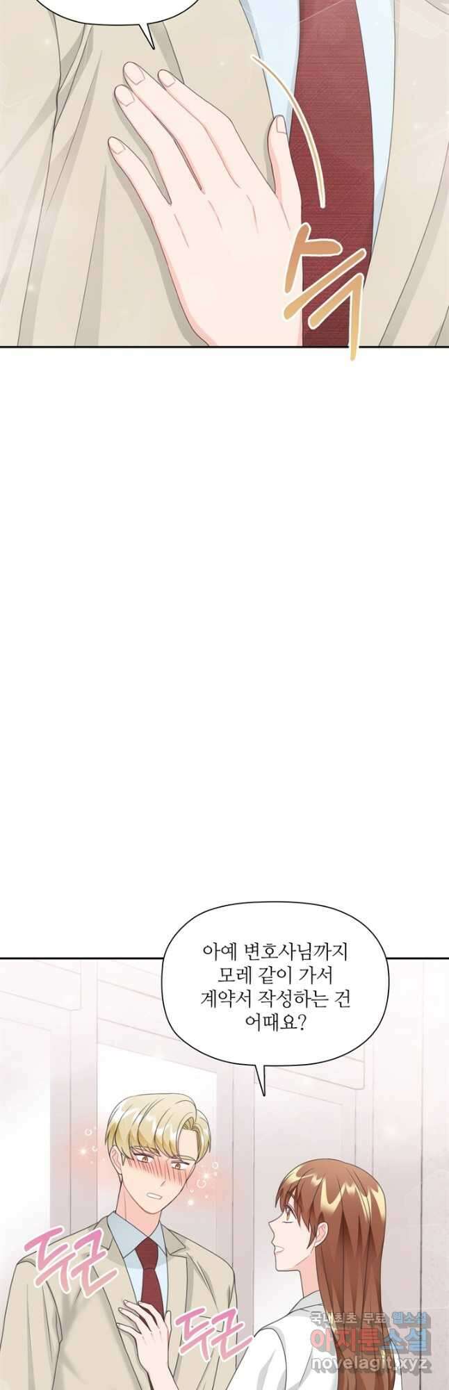 엉덩이가 잘못했네 85화 42