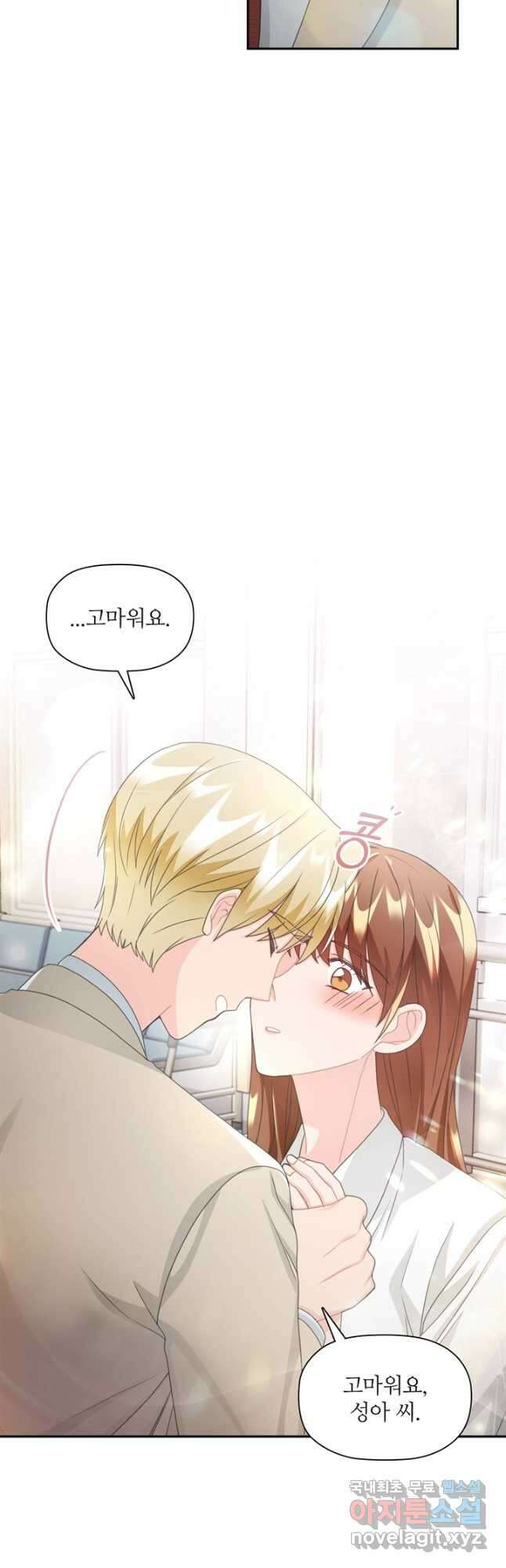 엉덩이가 잘못했네 85화 44