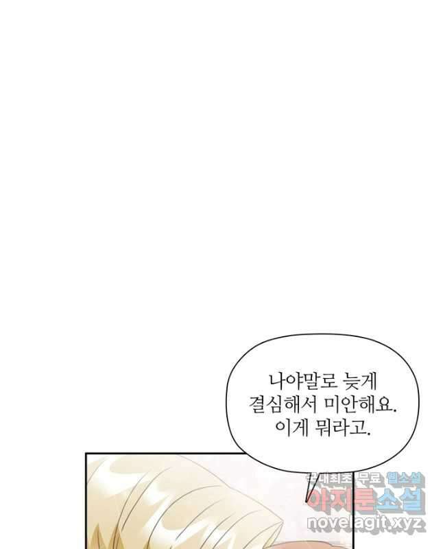 엉덩이가 잘못했네 85화 45