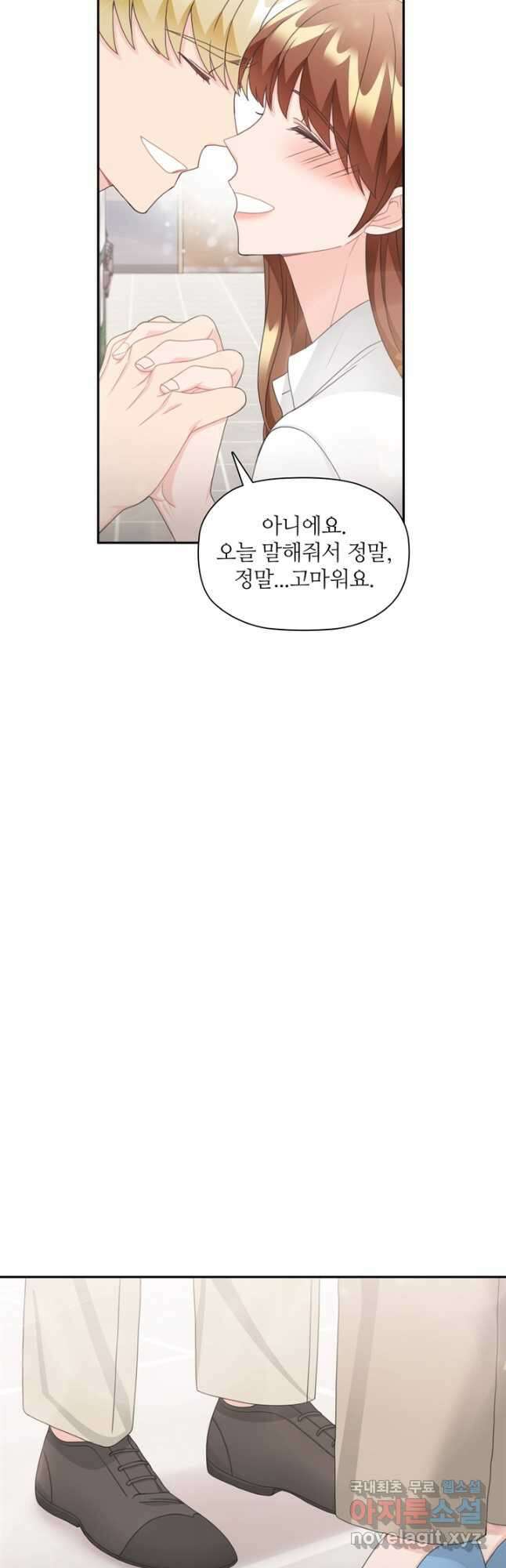 엉덩이가 잘못했네 85화 46