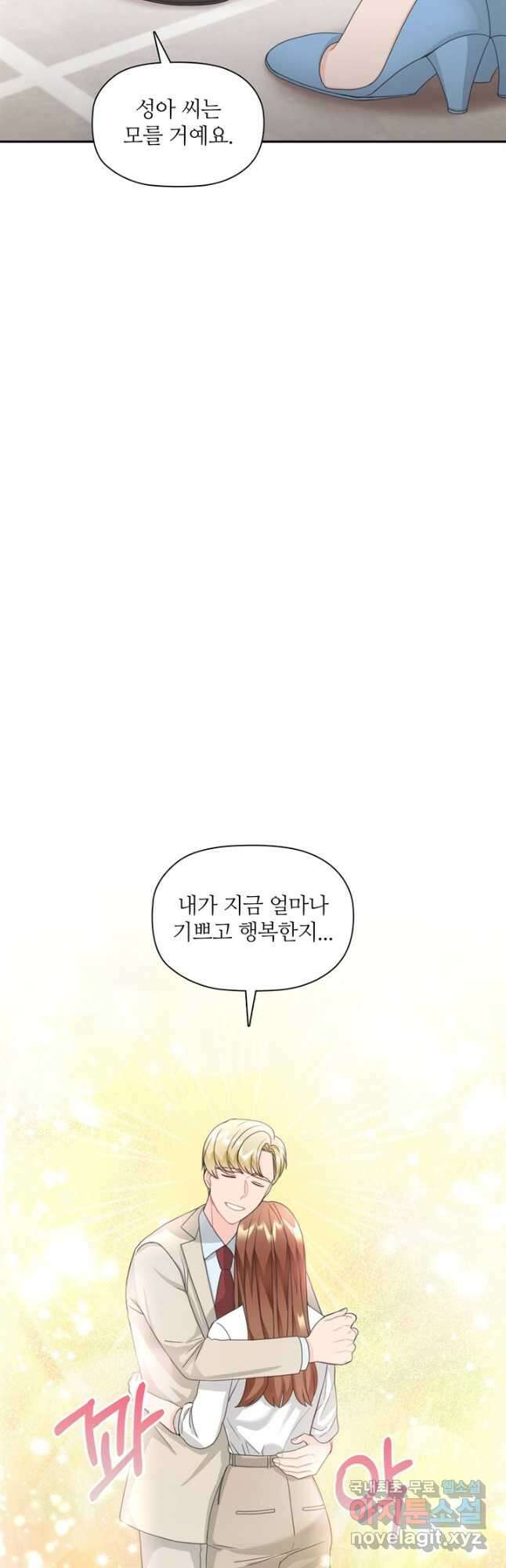 엉덩이가 잘못했네 85화 47