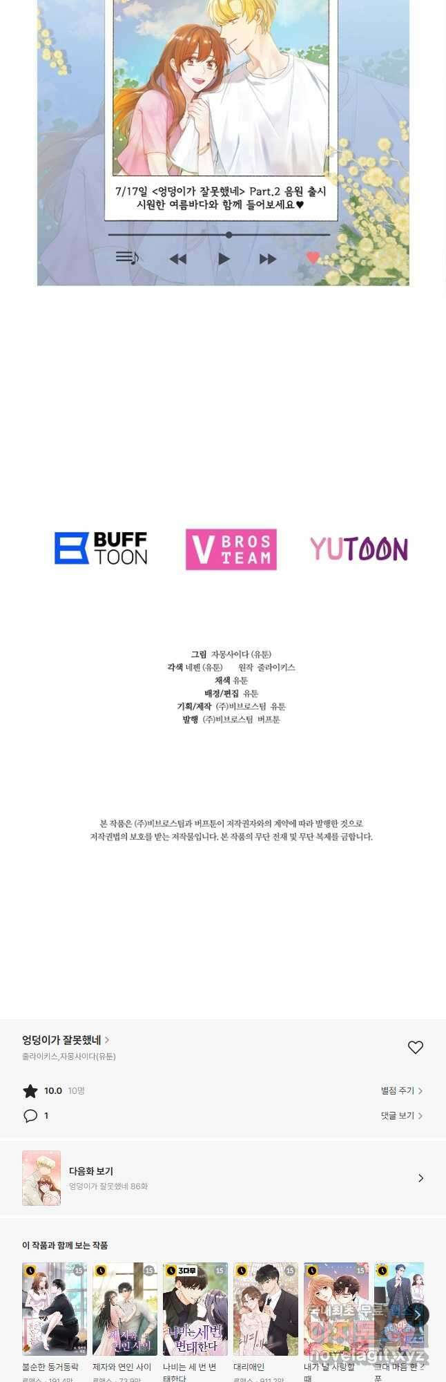 엉덩이가 잘못했네 85화 49