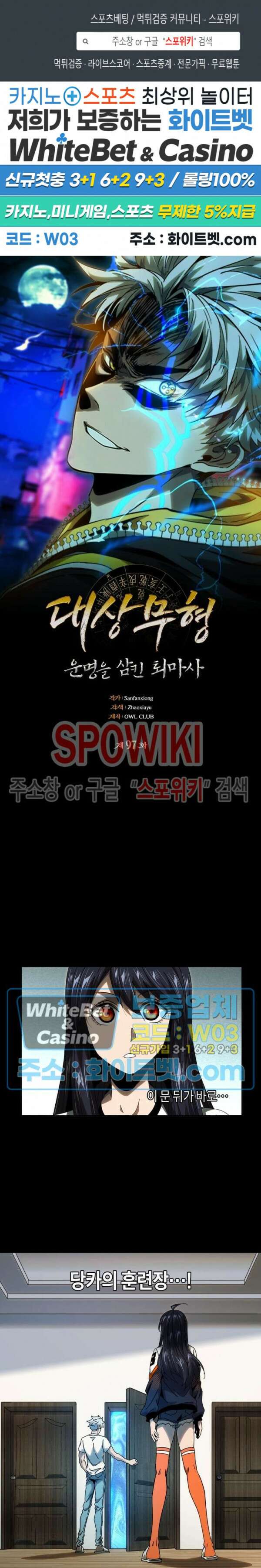대상무형 : 운명을 삼킨 퇴마사 97화 1