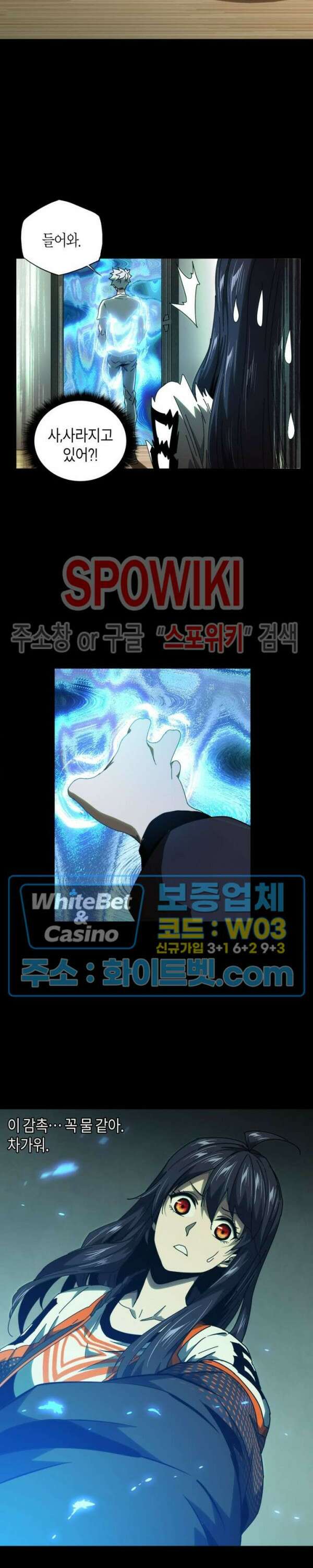 대상무형 : 운명을 삼킨 퇴마사 97화 2