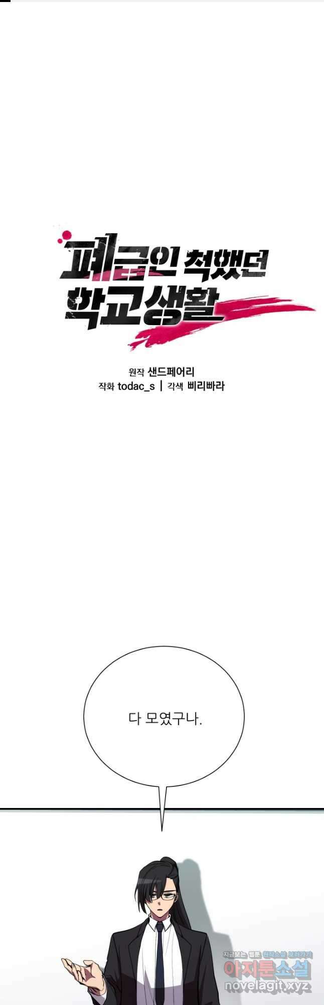 폐급인 척했던 학교생활 45화 1
